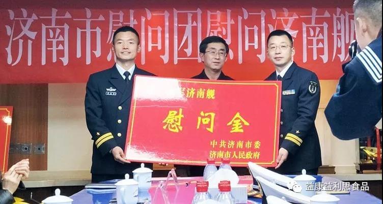 安玉成副局长代表济南市委市政府向“济南舰”赠送慰问金