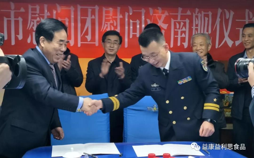 济南益康集团与“济南舰”正式签署军民共建协议