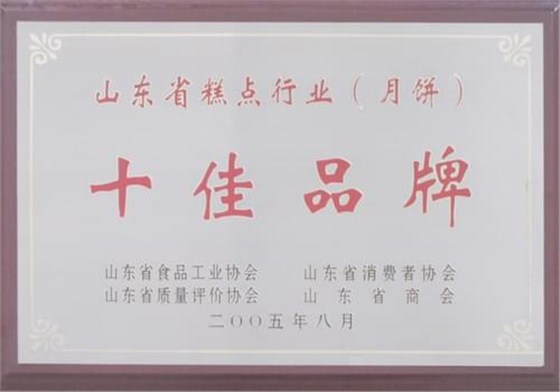 2005年8月山东省糕点行业（月饼）品牌