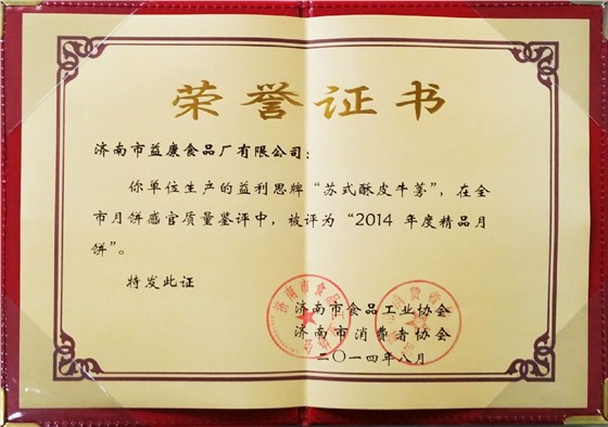 益利思牌苏式酥皮牛蒡评为“2014年精品月饼”