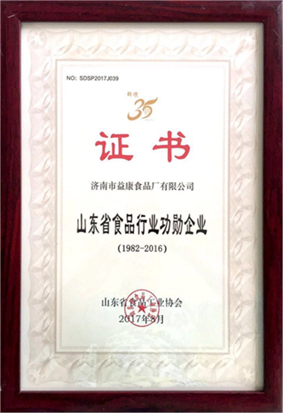 益利思——1982-2016山东省食品行业功勋企业