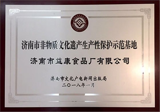 2018年12月山东省农业产业化重点企业