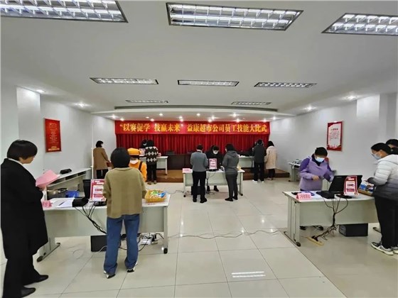 益康食品店员工技能 大比武