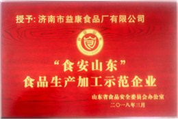 2018年3月食安山东食品生产加工示范企业