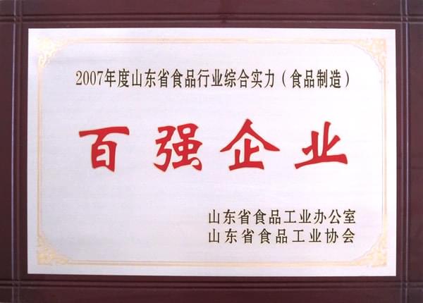 2007年度山东省食品行业综合实力百强企业