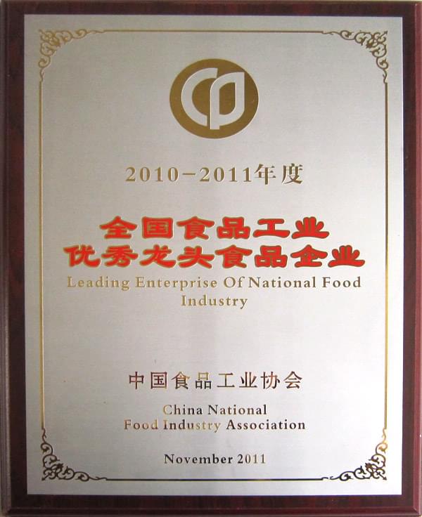 2010-2011年度食品工业优食品企业