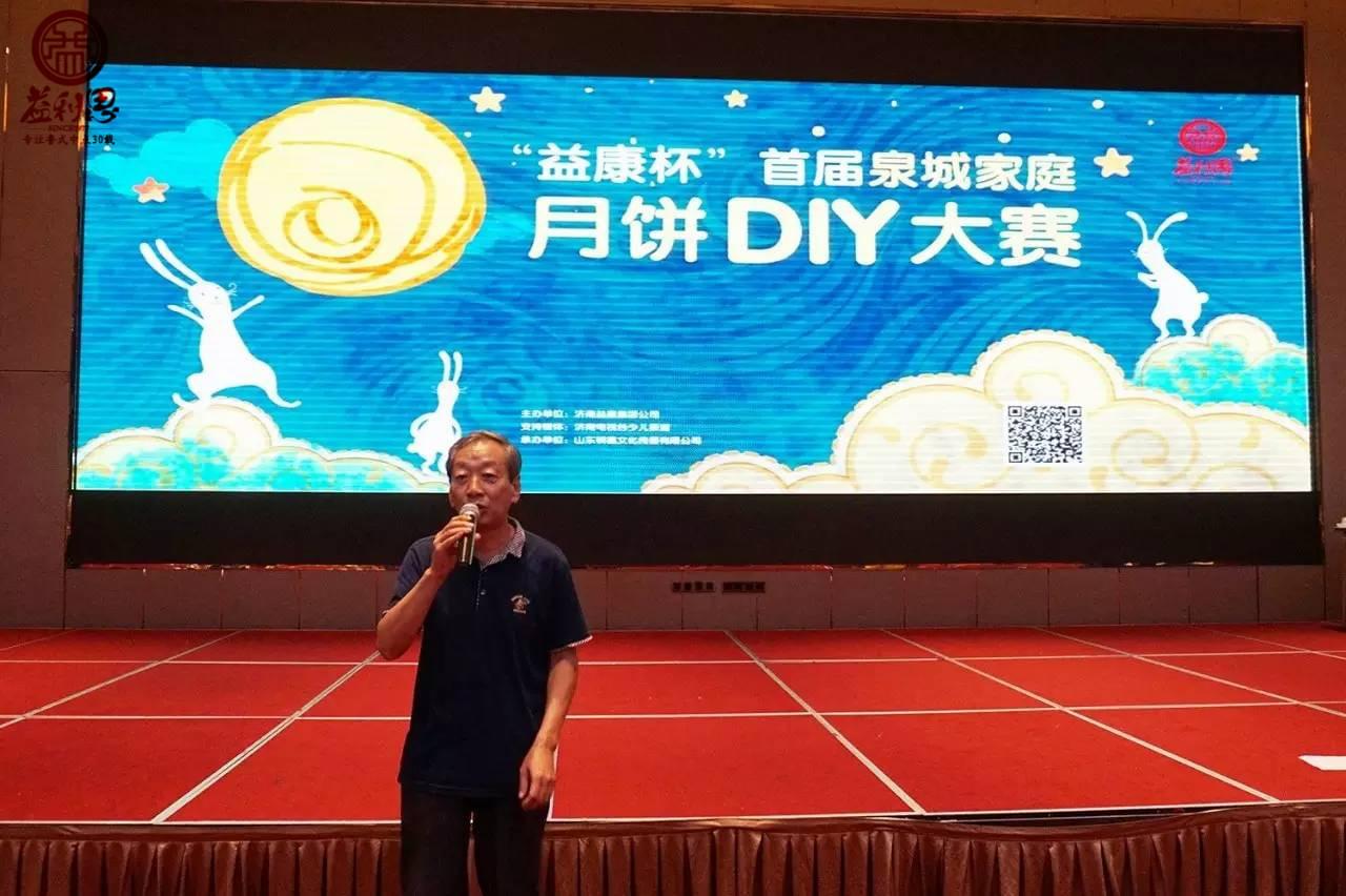 益利思月饼DIY大赛