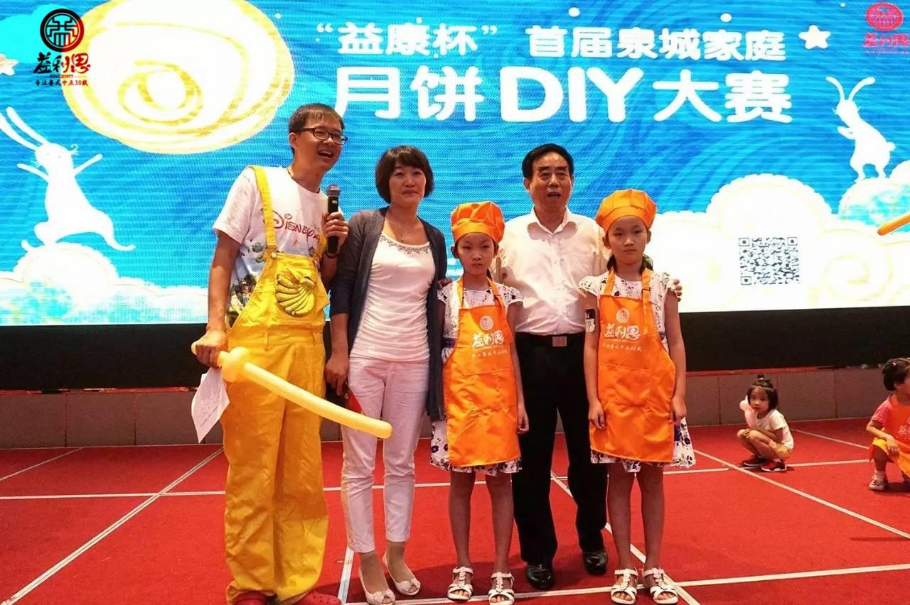 益利思月饼DIY大赛