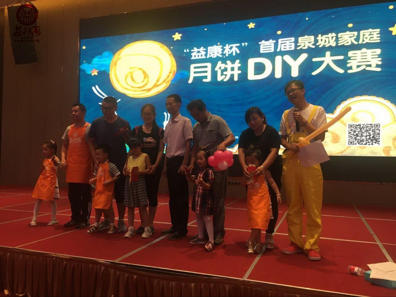 益利思月饼DIY大赛