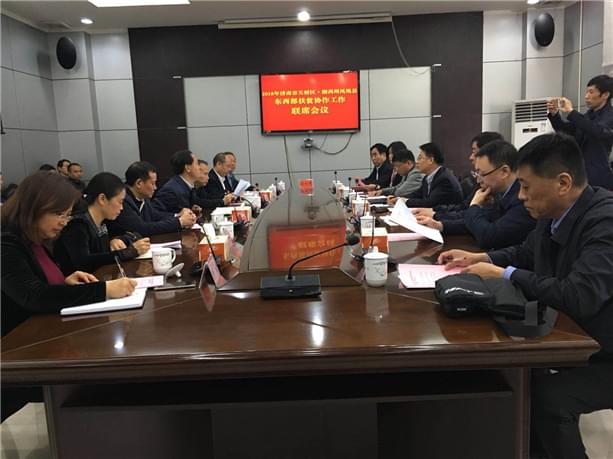 济南市天桥区委、区政府领导与湘西州凤凰县领导座谈扶贫协作工作会议