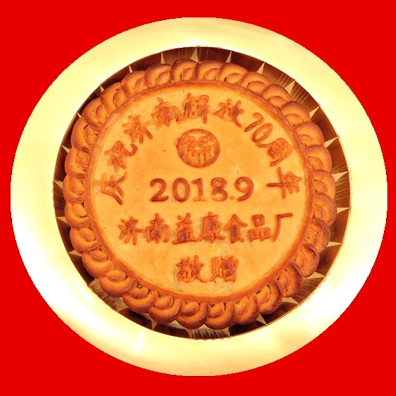 益康特制“纪念济南解放70周年”大月饼
