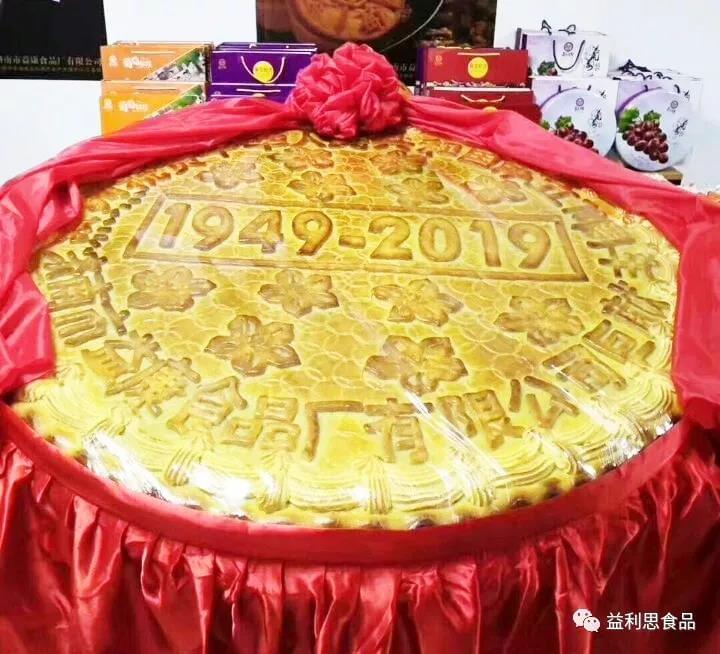 △益康特制大月饼礼献祖国70华诞