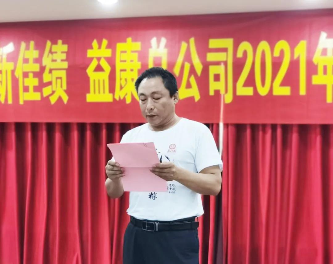 益康食品厂厂长韦玉君宣读2021粽子生产计划目标