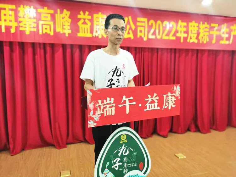 益康党委副书记孙延才主持大会