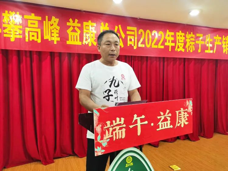 益康食品厂厂长韦玉君宣读2022粽子生产计划目标