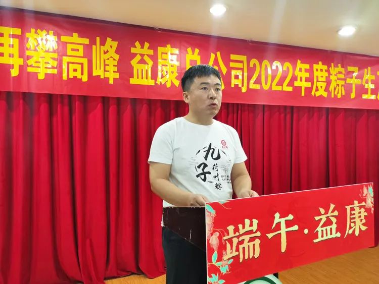 益康公司总经理何海波宣读2022粽子销售计划目标及销售政策