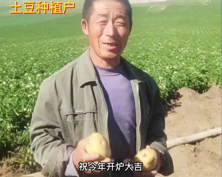  来自“葡萄软月”原材料马铃薯种植基地的祝福