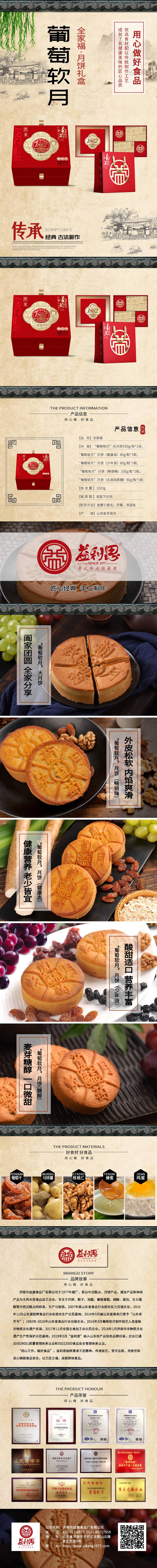 【新品】葡萄软月牌全家福月饼礼盒