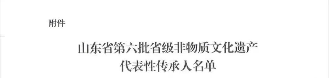 《关于公布第六批省级非物质文化遗产代表性传承人的通知》