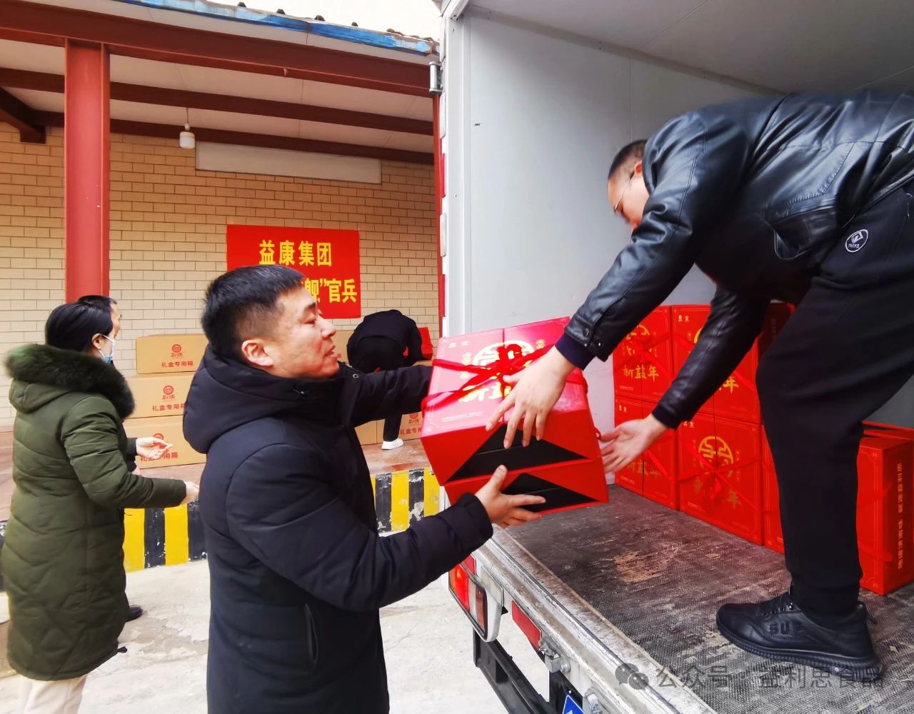 满载着“益康人”深情厚谊与甜蜜祝福的礼物正在集结装车