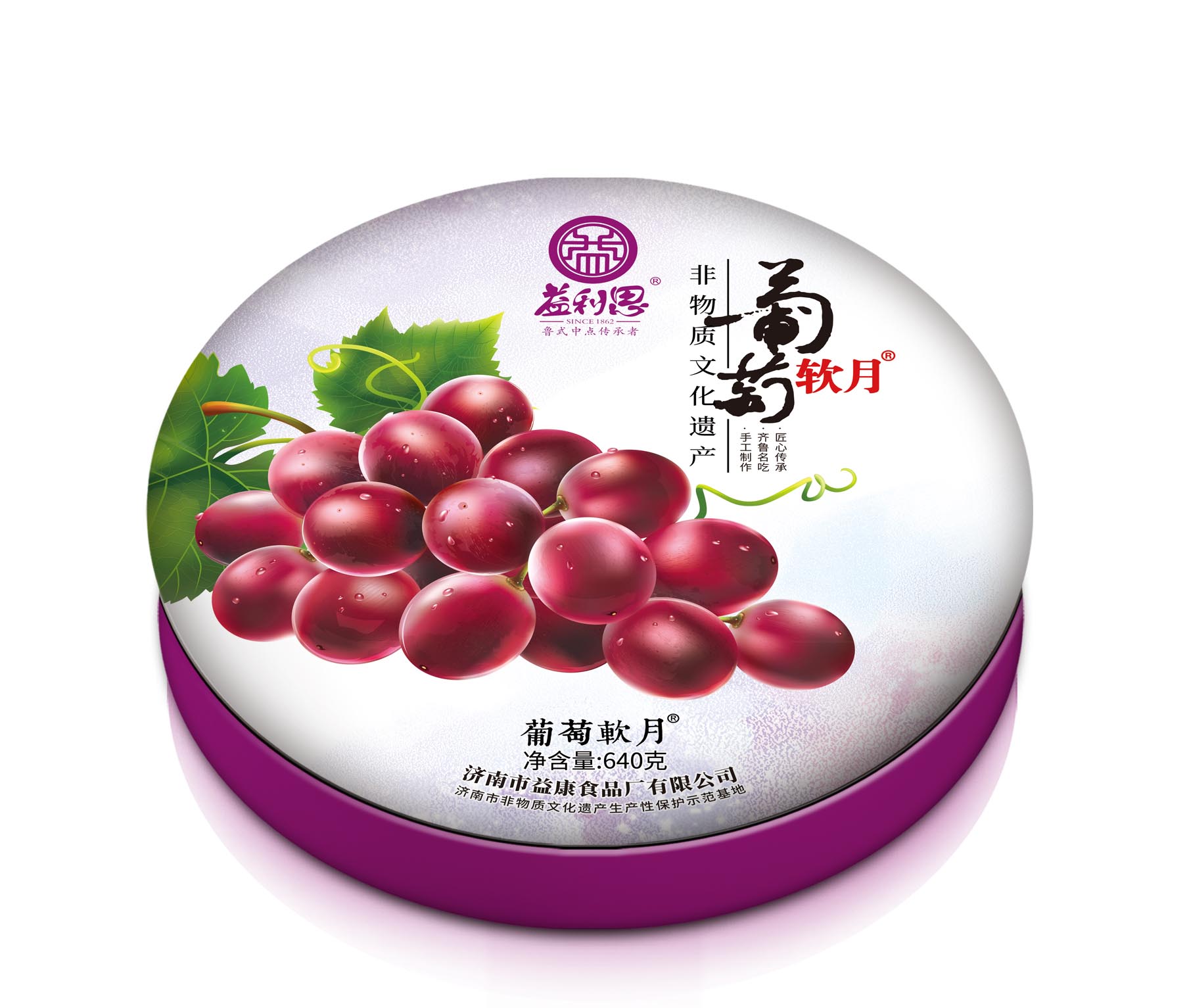 【新品】葡萄软月牌圆铁盒月饼礼盒