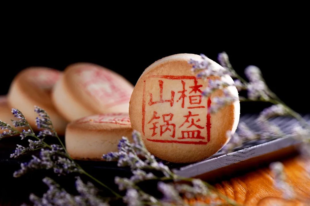 山楂锅盔