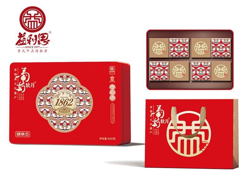 【新品】葡萄软月牌健康态月饼礼盒