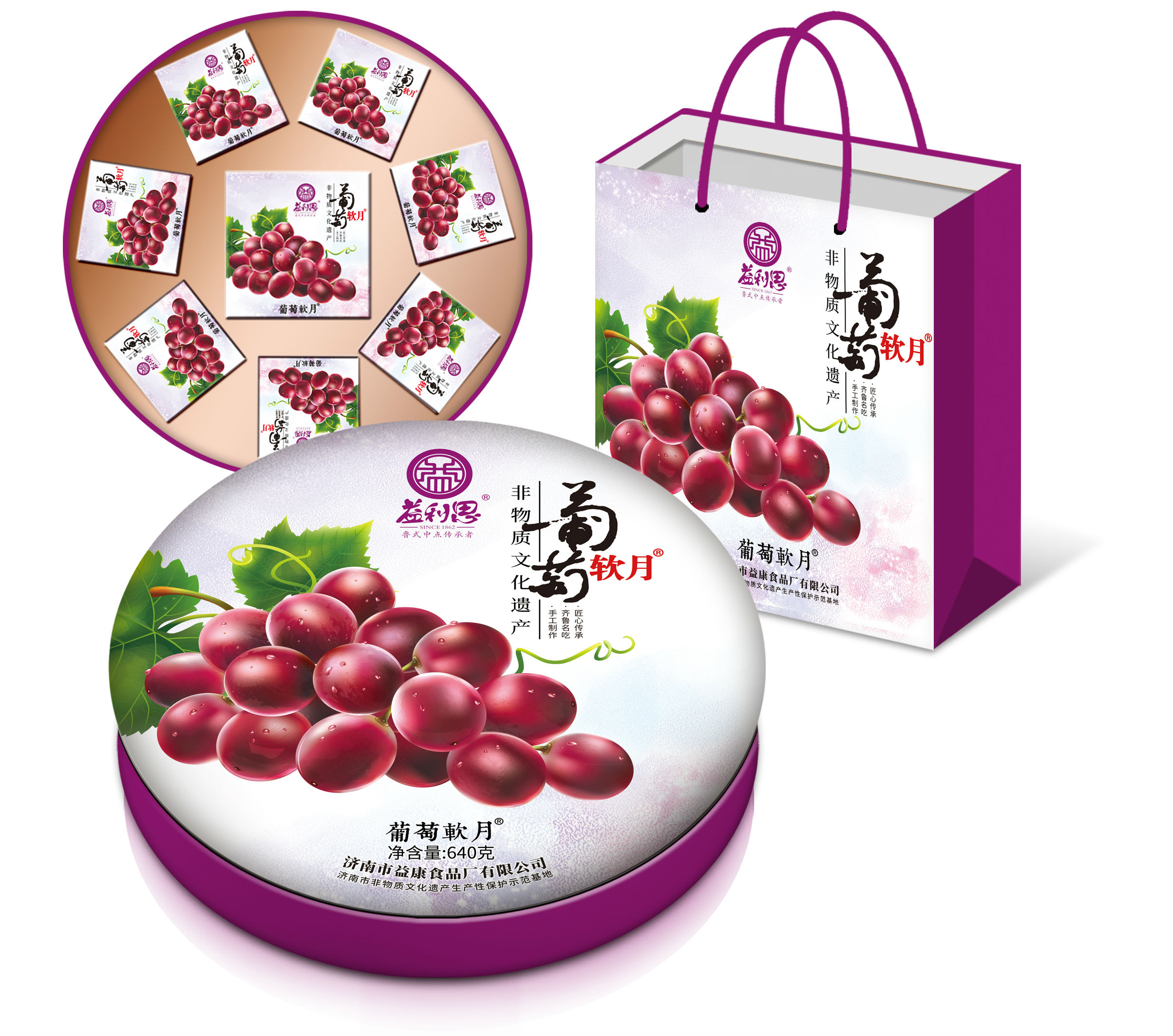 【新品】葡萄软月牌圆铁盒月饼礼盒