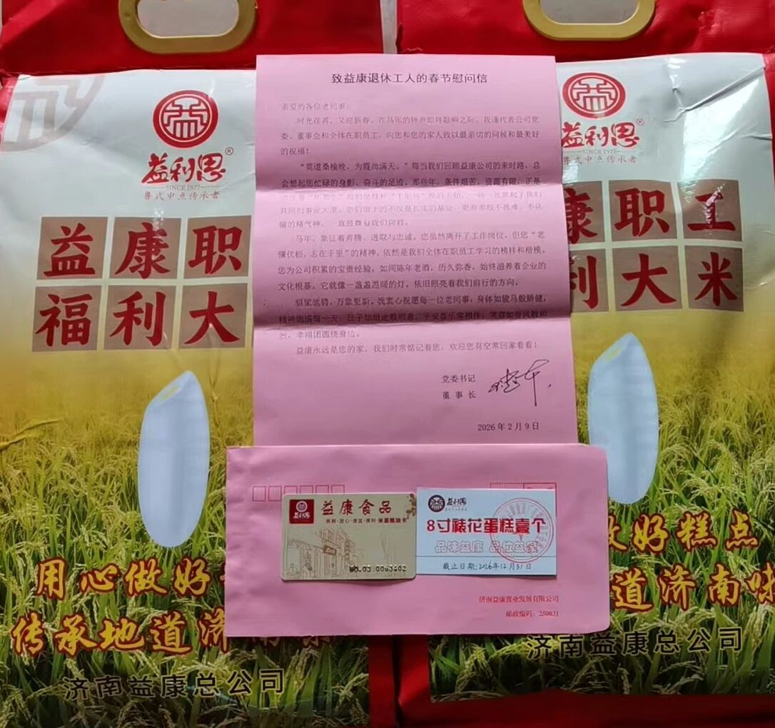 温暖新春 &nbsp; 情系退休职工