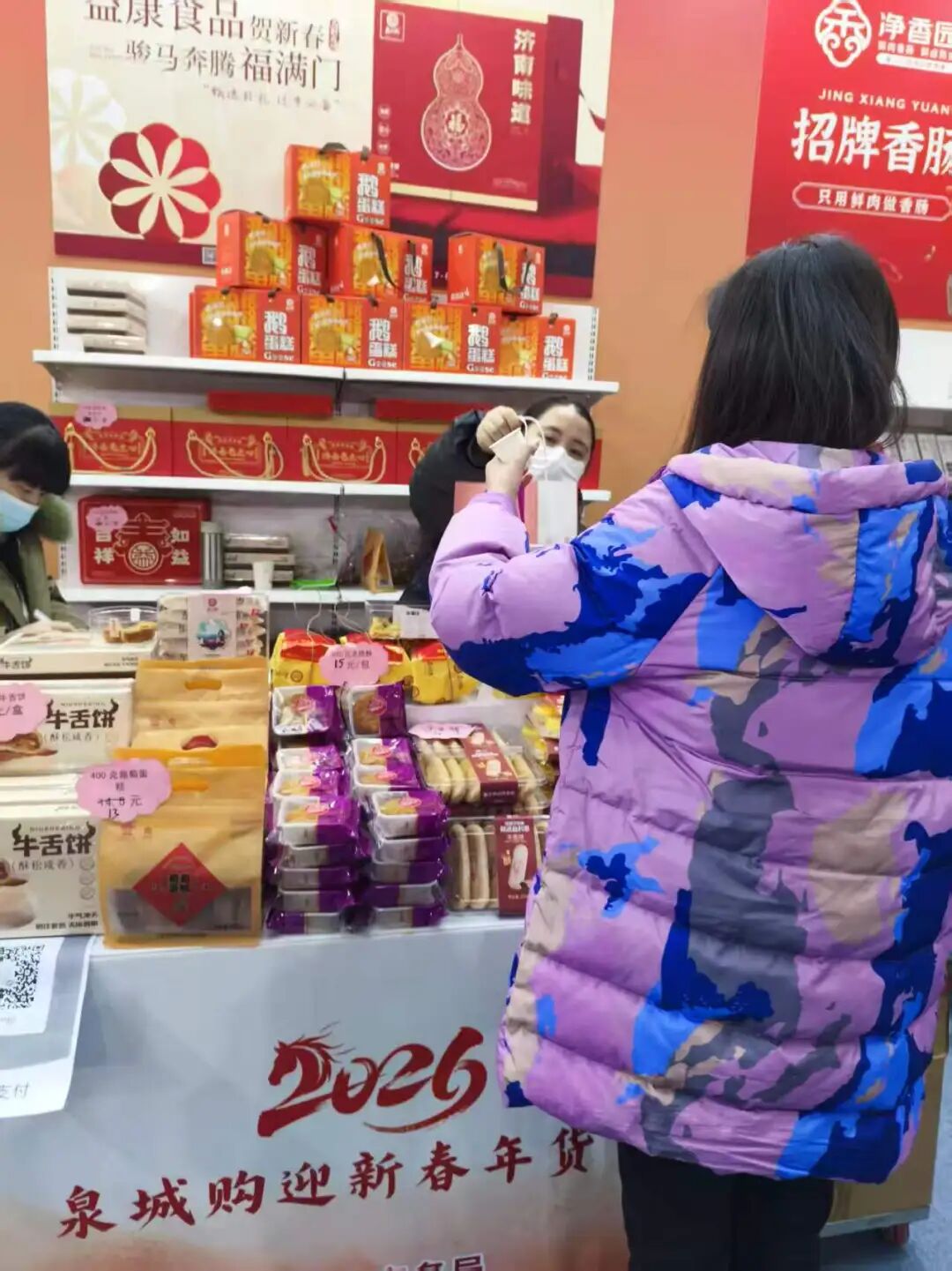 2026泉城购迎新春年货节