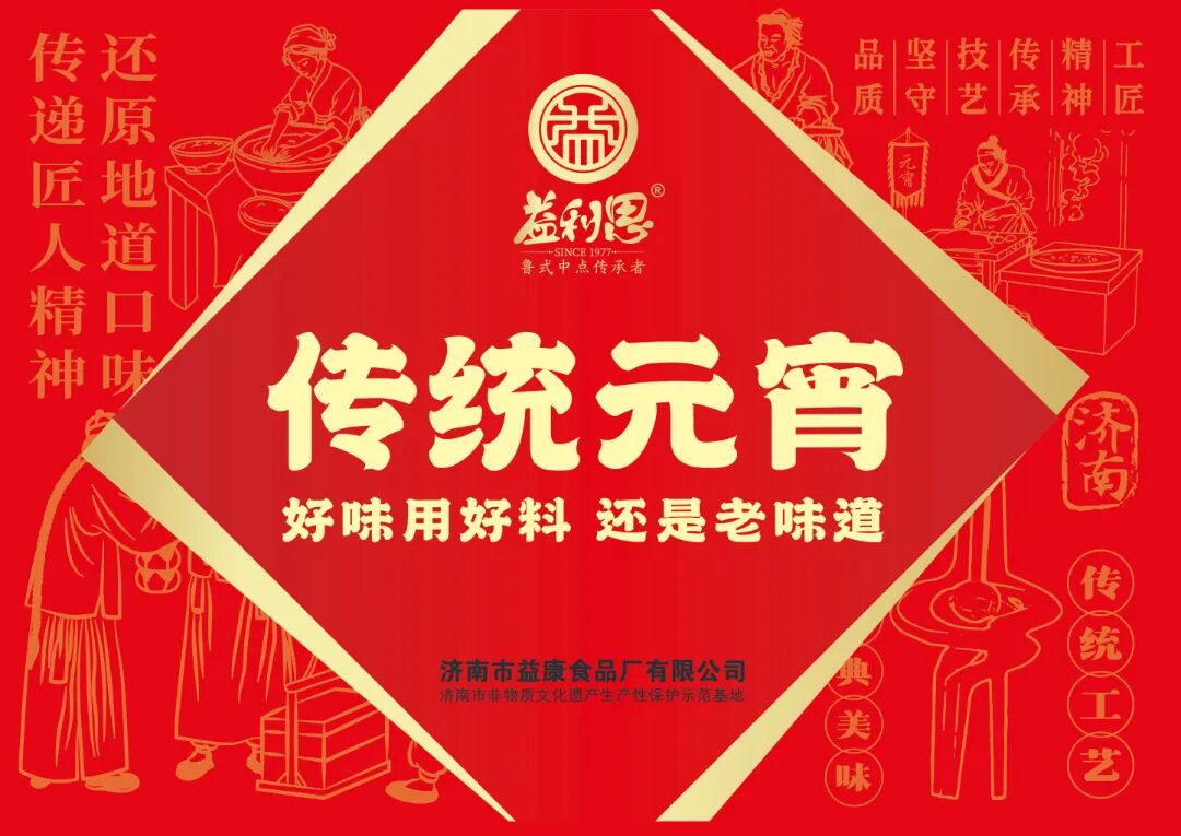 【新品】益利思传统黑芝麻元宵 【新品】益利思传统黑芝麻元宵