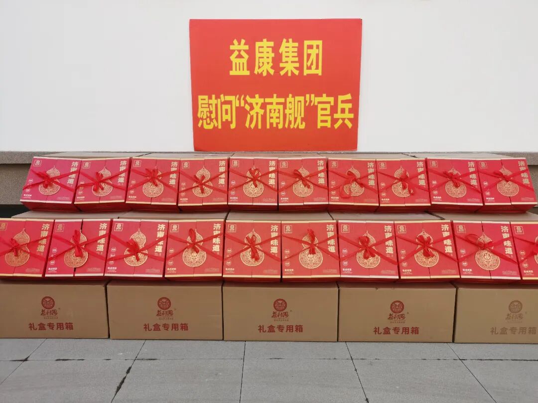 礼赠&ldquo;济南舰&rdquo;