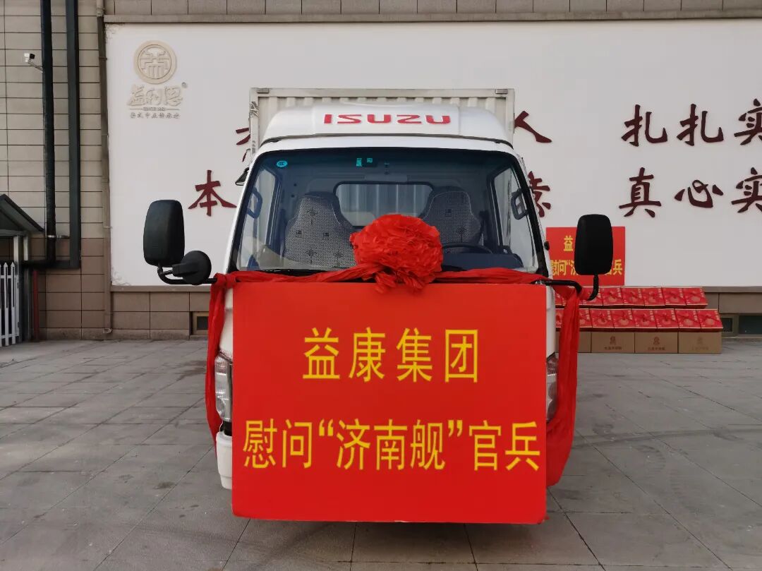 礼赠&ldquo;济南舰&rdquo;
