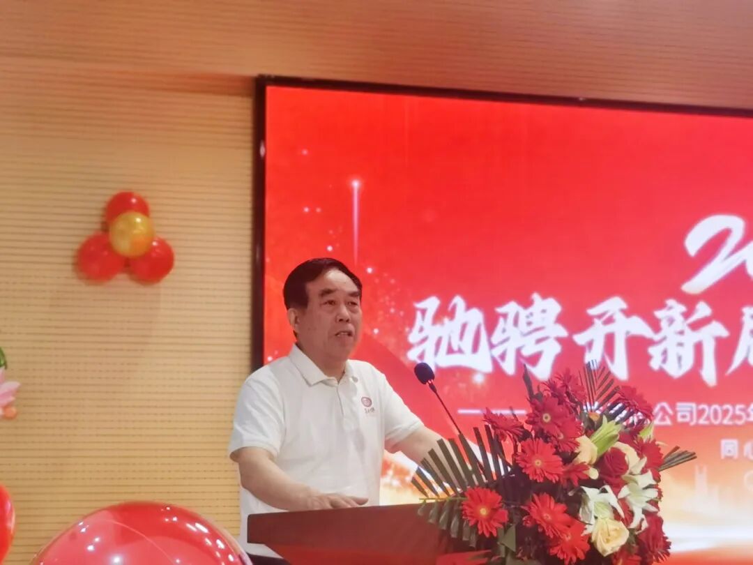 济南益康总公司2025表彰大会