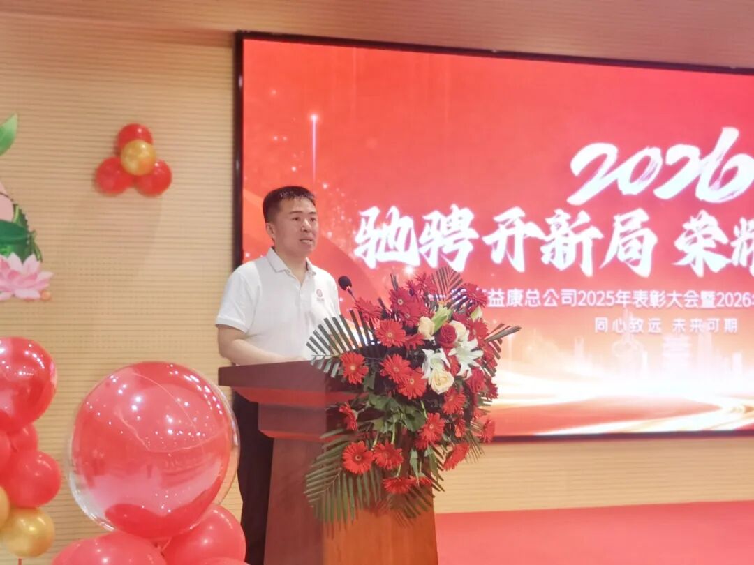 济南益康总公司总经理何海波致辞