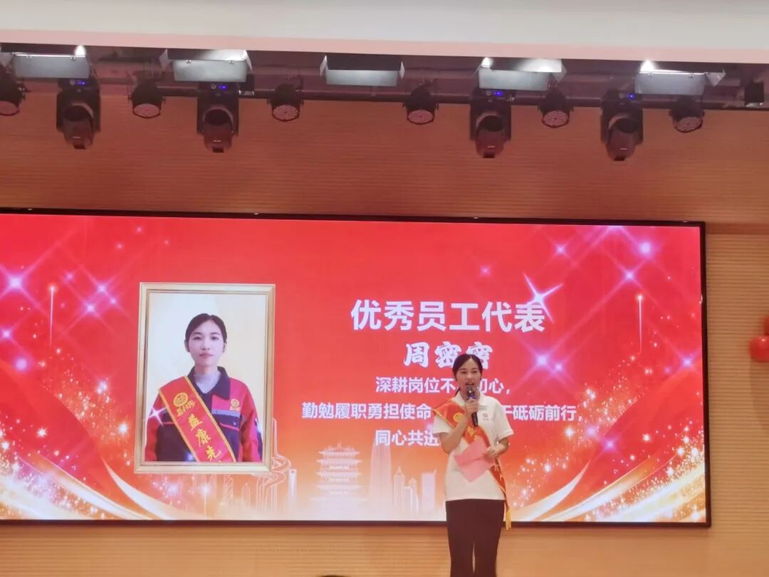 优秀员工代表周密密发表获奖感言