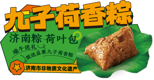 荷叶包好味端午正当食 荷叶包好味端午正当食