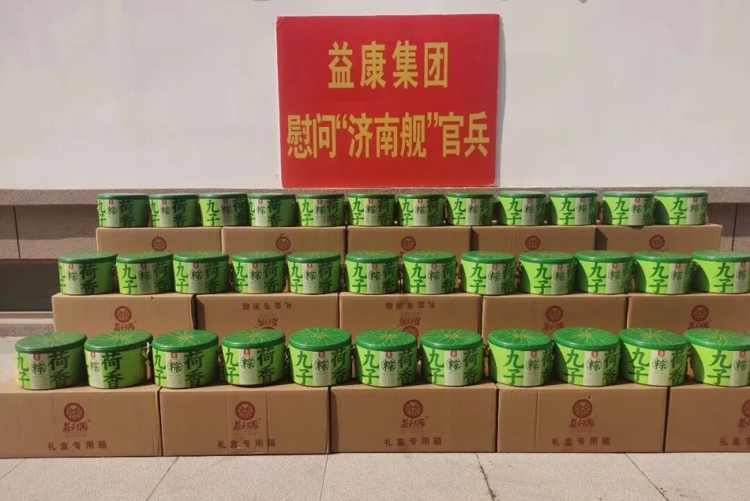 “九子荷香粽”慰问“济南舰” “九子荷香粽”慰问“济南舰”