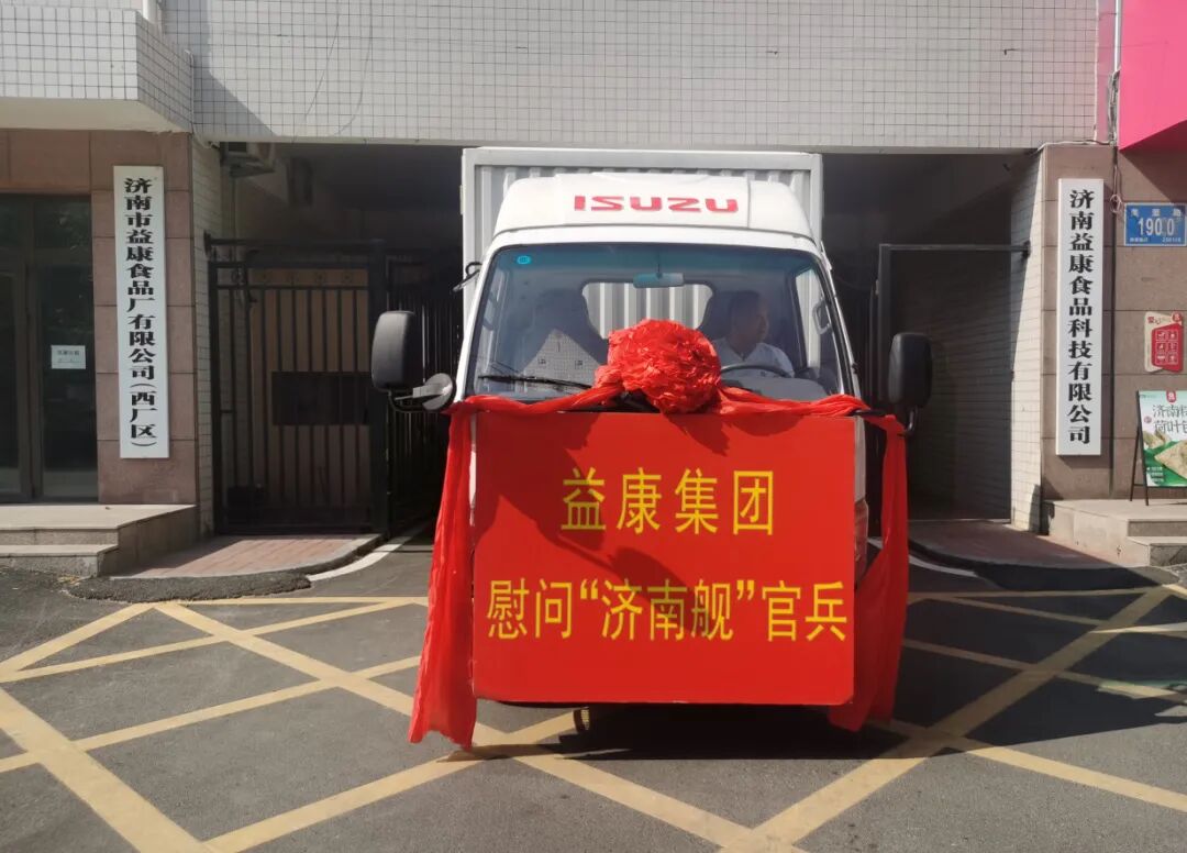 “九子荷香粽”慰问“济南舰” “九子荷香粽”慰问“济南舰”