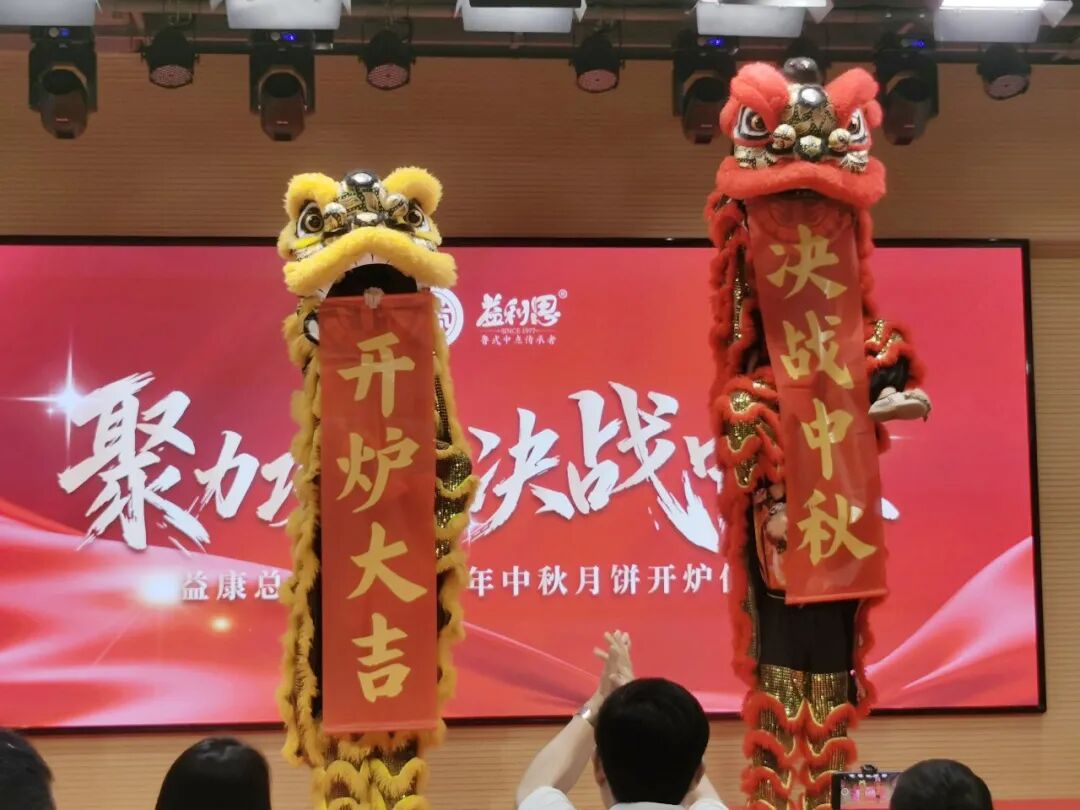 济南益康总公司2026年中秋月饼开炉仪式 济南益康总公司2026年中秋月饼开炉仪式
