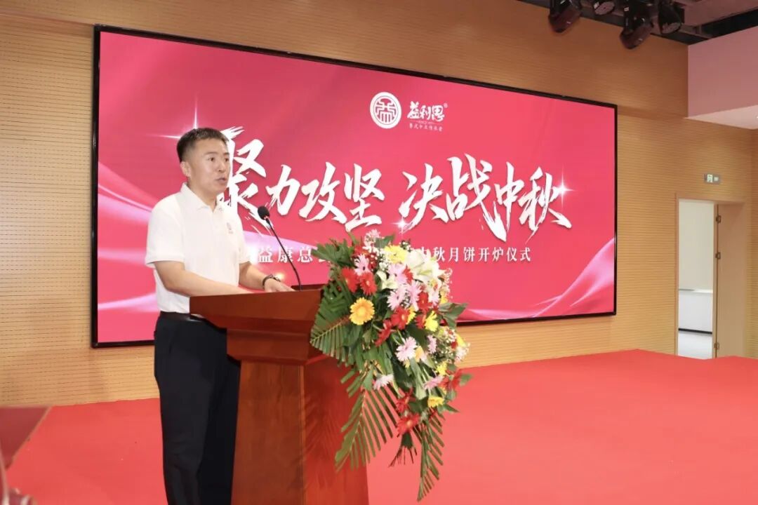 济南益康总公司2026年中秋月饼开炉仪式 济南益康总公司2026年中秋月饼开炉仪式