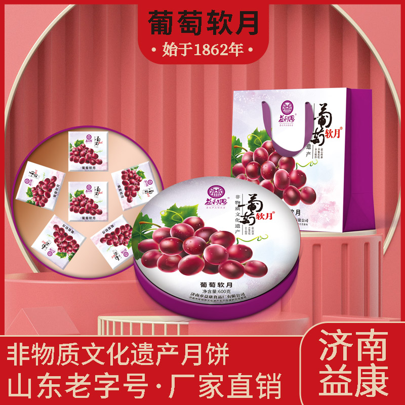 【新品】葡萄软月牌圆铁盒月饼礼盒 【新品】葡萄软月牌圆铁盒月饼礼盒