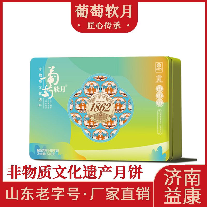 【新品】葡萄软月牌少年派月饼礼盒(铁盒) 【新品】葡萄软月牌少年派月饼礼盒(铁盒)