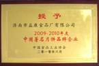 益利思-2009-2010年度中国著名月饼品牌企业