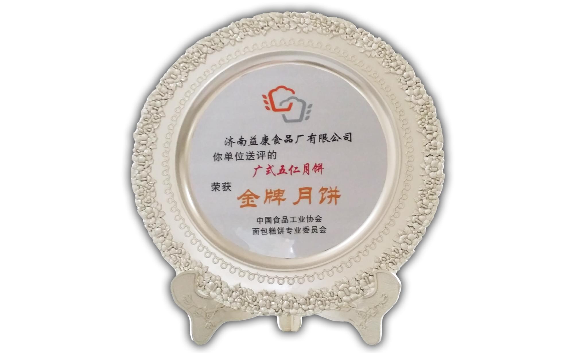 2014年6月广式五仁月饼被评为“金牌月饼”