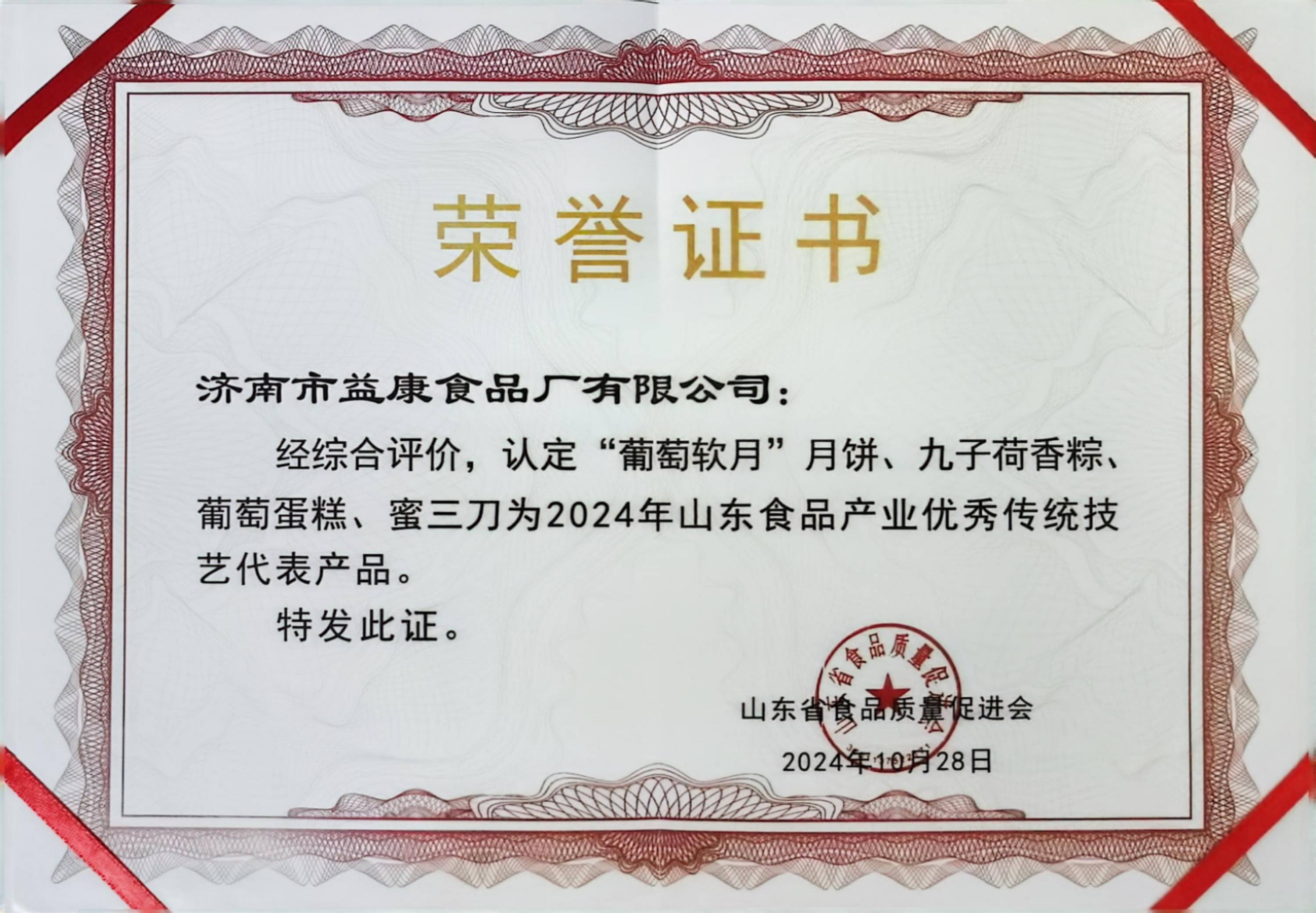 2024年山东食品产业优秀传统技艺代表产品
